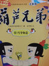 【官方正版】葫蘆兄弟繪本全集13冊(cè) 小金剛的書葫蘆娃圖書 兒童漫畫書 注音版少兒讀物繪本3-6-8歲幼兒中國(guó)經(jīng)典動(dòng)畫大全集連環(huán)畫故事書小人書一年級(jí)課外書 葫蘆兄弟 注音版(全13冊(cè)) 曬單實(shí)拍圖