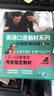 英語(yǔ)口語(yǔ)教材系列：分級階梯突破6級（附MP3光盤(pán)1張+補充材料1本） 曬單實(shí)拍圖