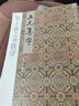集王羲之圣教序 三元集字古詩 行書毛筆字帖教程書法入門自學(xué)教材 王羲之行書毛筆軟筆書法正版臨摹教程胡三元著 西泠印社出版社 曬單實(shí)拍圖