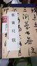 蔡襄尺牘 曬單實(shí)拍圖