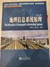 地理信息系統(tǒng)原理（第二版）/高等學(xué)校測繪工程系列教材 曬單實(shí)拍圖