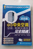 圖解中央空調安裝、檢修及清洗完全精通（雙色版） 曬單實(shí)拍圖