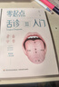 零起點舌診入門 曬單實拍圖
