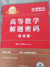 【官方直營】2026考研數(shù)學(xué)武忠祥高等數(shù)學(xué)17堂課 考研高分計(jì)劃十七堂課 解題密碼選填題 2026武忠祥高等數(shù)學(xué)基礎(chǔ)篇 考研數(shù)學(xué)一數(shù)學(xué)二數(shù)學(xué)三自選 2026武忠祥高等數(shù)學(xué)十七堂課+解題密碼選填題 曬單實(shí)拍圖