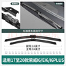 旭風(fēng)車(chē)飾（XUFENG）榮威i6雨刮器17-21款plus專(zhuān)用無(wú)骨雨刷膠條汽車(chē)用品配件原廠(chǎng)原裝 曬單實(shí)拍圖