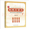 走進(jìn)文言文：初中文言文助讀精選1 曬單實(shí)拍圖