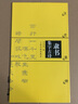 包郵！隸書(shū)集字古詩(shī)·漢 史晨碑 簡(jiǎn)體旁注 中國古詩(shī)集字字帖系列 漢隸隸書(shū)毛筆書(shū)法 上海書(shū)畫(huà)出版社 曬單實(shí)拍圖