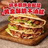 糧全其美手抓餅原味100g*20片裝健康早餐卷餅 培根火腿烤腸伴侶早餐半成品 曬單實拍圖