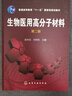 生物醫用高分子材料（第二版） 曬單實(shí)拍圖