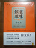 飲食滋味 徐文兵書籍 《黃帝內(nèi)經(jīng)》飲食版 曬單實(shí)拍圖