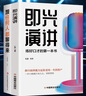 【全2冊(cè)】即興演講+跟任何人都聊得來 高手發(fā)言年會(huì)領(lǐng)導(dǎo)發(fā)言回話有招說話人際交際演講口才書籍 曬單實(shí)拍圖