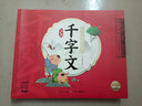 國學(xué)經(jīng)典大聲讀千字文 幼兒晨讀好習慣養成書(shū)  曬單實(shí)拍圖