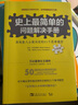 史上最簡(jiǎn)單的問(wèn)題解決手冊(cè)：高效能人士做決定的51個(gè)思考模型（升級(jí)版） 曬單實(shí)拍圖