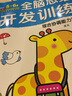 兒童智力開發(fā)思維訓(xùn)練書 5-6歲幼兒園大班圖書寶寶智力開發(fā)早教書籍 五到六歲男孩女孩左右腦益智書讀物 5歲孩子空間感知邏輯思維培養(yǎng)書 曬單實(shí)拍圖