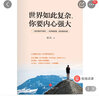 世界如此復雜你要內心強大 成功心理個(gè)人完善與超越 勵志讀本心靈雞湯 青春文學(xué)作品 曬單實(shí)拍圖