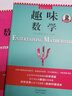 給孩子的數(shù)學三書 原來數(shù)學可以這樣學：趣味數(shù)學+趣味數(shù)學思考題+趣味魔術(shù)與數(shù)學故事（同人閣） 曬單實拍圖