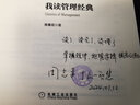 我讀管理經(jīng)典 珍藏版 陳春花 陳春花管理經(jīng)典 企業(yè)經(jīng)營(yíng)管理學(xué)書(shū)籍 曬單實(shí)拍圖