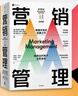 營銷管理 第16版 菲利普·科特勒代表作 營銷學領域的奠基之作經(jīng)典作品 中信出版社 營銷管理（第16版·全彩版） 曬單實拍圖