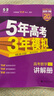 北京專版】2026B版五年高考三年模擬高考語文數(shù)學(xué)英語物理化學(xué)生物政治歷史地理北京市專用5年高考3年模擬北京高考53B版一輪二輪總復(fù)習(xí) 高考數(shù)學(xué)（26版，高考真題需高考后掃封面碼獲?。?曬單實(shí)拍圖