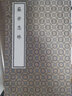 蘇米志林（繁體豎排 宣紙線裝 一函三冊 套裝共3冊）吉林省圖書館據(jù)館藏明毛晉錄君亭刻本整理影印 曬單實拍圖