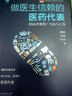 做醫(yī)生信賴的醫(yī)藥代表 曬單實(shí)拍圖