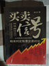 大漲的信號-跟大師學(xué)投資叢書(shū) 買(mǎi)賣(mài)信號：精準判定股票交易時(shí)機 價(jià)量經(jīng)典（新修訂版） 井噴黑馬：精準捕捉井噴黑馬買(mǎi)點(diǎn) 多空轉折一手抓-跟大師學(xué)投資叢書(shū) 牛股形態(tài)（實(shí)戰寶典）股票入門(mén)基礎知識學(xué)習教程書(shū)籍  曬單實(shí)拍圖