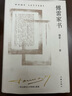語(yǔ)文八年級下初二傅雷家書(shū)（精裝紀念版 無(wú)刪節無(wú)障礙閱讀） 曬單實(shí)拍圖