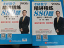 【880題現(xiàn)貨】2026李林考研數(shù)學(xué) 李林880數(shù)二2026 李林四六套卷 數(shù)學(xué)一數(shù)學(xué)二數(shù)學(xué)三  可搭肖秀榮徐濤張劍張宇湯家鳳考研真相 李林精講精練880題 數(shù)學(xué)三 曬單實(shí)拍圖