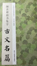 顏真卿楷書(shū)集字古文名篇 李文采著(zhù)收錄莊周逍遙游諸葛亮誡子書(shū)陶淵明桃花源記王勃滕王閣序劉禹錫陋室銘柳宗元小石潭記范仲淹岳陽(yáng)樓記歐陽(yáng)修醉翁亭記秋聲賦愛(ài)蓮說(shuō)蘇軾前赤壁賦經(jīng)典作品集臨摹教程 行書(shū)毛筆正版書(shū)籍 曬單實(shí)拍圖