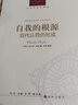 自我的根源 現代認同的形成 譯林出版社 (加)查爾斯·泰勒 著(zhù) 韓震 等 譯 新華正版書(shū)籍包郵 曬單實(shí)拍圖