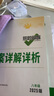 2026萬(wàn)唯中考英語(yǔ)完形填空閱讀理解七八九年級(jí)英語(yǔ)聽(tīng)力專(zhuān)項(xiàng)訓(xùn)練初一初二初三完型與閱讀基礎(chǔ)版提升版組合輔導(dǎo)萬(wàn)維初中基礎(chǔ)知識(shí)詞匯語(yǔ)法 八年級(jí) 完形閱讀*基礎(chǔ)版/2026版 曬單實(shí)拍圖