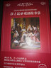 漪然系列：莎士比亞戲劇故事集 曬單實(shí)拍圖