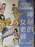 楊紅櫻校園童話(huà)童年女神蜜兒:神秘的女老師 曬單實(shí)拍圖