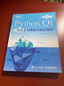 Python Qt GUI與數(shù)據(jù)可視化編程 pyqt5教程書籍 pyqt5快速開發(fā)與實(shí)戰(zhàn)Qt5 GUI快速編程書 曬單實(shí)拍圖
