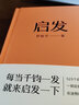 得到圖書(shū)《啟發(fā)》羅振宇 一本幫你打開(kāi)思路的啟發(fā)詞典 《啟發(fā)》普通版 曬單實(shí)拍圖