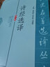 詩(shī)經(jīng)選譯（修訂版）/古代文史名著(zhù)選譯叢書(shū) 曬單實(shí)拍圖