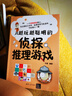 越玩越聰明的偵探推理游戲 曬單實(shí)拍圖