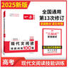 2026一本高中現代文閱讀技能訓練100篇 高一二三高考語(yǔ)文議論文入門(mén)現代文論述類(lèi)文學(xué)類(lèi)實(shí)用類(lèi)文本閱讀必考主題高分范文課外閱讀專(zhuān)項訓練 【現代文閱讀】高一 曬單實(shí)拍圖