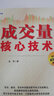 成交量核心技術 金鐵 著 中國宇航出版社 書籍 曬單實拍圖