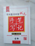 華版文化2026版衡水重點(diǎn)中學(xué)狀元手寫(xiě)筆記初中生物 初中學(xué)霸筆記初一初二初三通用四色升級版初中知識大全手寫(xiě)筆記七八九年級總復習 曬單實(shí)拍圖
