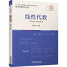線性代數(shù) 曬單實拍圖