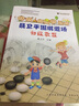 聶衛平圍棋道場(chǎng)初級教程 曬單實(shí)拍圖