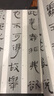 古簡牘精選字帖 西漢簡 1 曬單實拍圖