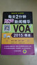 每天2分鐘原聲新聞精華：VOA2015慢速（附光盤(pán)） 曬單實(shí)拍圖