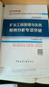 備考2020 二級建造師2019教材 二建2019? 礦業(yè)工程管理與實務(wù)案例分析專項突破（2019） 曬單實拍圖