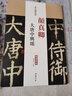 顏真卿大唐中興頌 中國(guó)書店出版社 陳鈍之 主編 著 書籍 曬單實(shí)拍圖