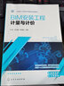 BIM安裝工程計(jì)量與計(jì)價(jià) 劉星 廣聯(lián)達(dá)GQI2021軟件操作應(yīng)用技術(shù)教程書籍 給排水工程算量采暖工程算量消防工程算量 應(yīng)用型本科高等職業(yè)院校工程造價(jià)建設(shè)工程管理土建類專業(yè)教材書 化學(xué)工業(yè)出版社 曬單實(shí)拍圖