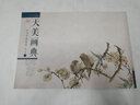 天美畫典：任伯年扇面選（花鳥2） 曬單實拍圖