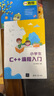 正版現貨 小學(xué)生C++編程入門(mén) 喻蓉蓉 清華大學(xué)出版社 9787302566229 100道實(shí)踐園習題解析書(shū)籍 119道C++編程經(jīng)典實(shí)例 C++基礎知識詳解 零基礎C++入門(mén)編程書(shū) 曬單實(shí)拍圖