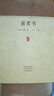正版商君書 商鞅原著完整版原文全譯注白話版 中國哲學(xué)謀略智慧國學(xué)經(jīng)典商鞅變法 諸子百家法家歷史類書籍 青少年古典文學(xué)家藏文庫 曬單實(shí)拍圖
